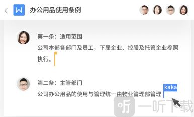 金山文档协作功能截图