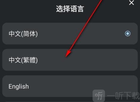 摩米士人工智能App语言切换页面
