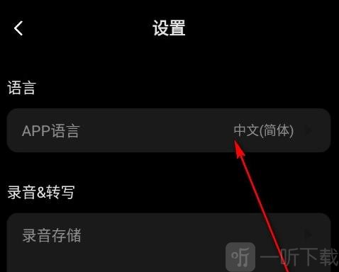 摩米士人工智能App语言设置界面