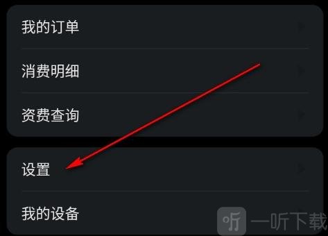 摩米士人工智能App设置页面展示