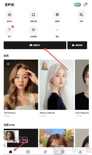EPIK图片编辑入口界面