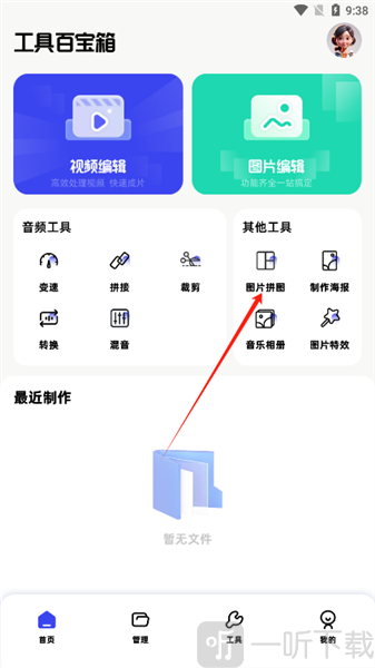 EPIK图片拼接功能入口界面