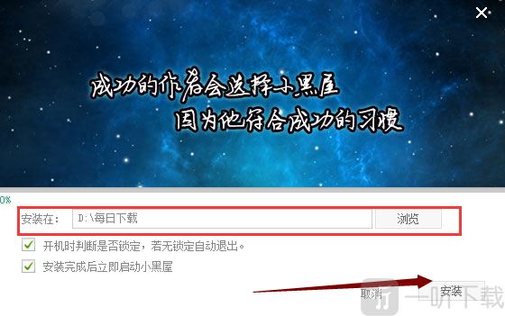 小黑屋写作软件安装步骤1