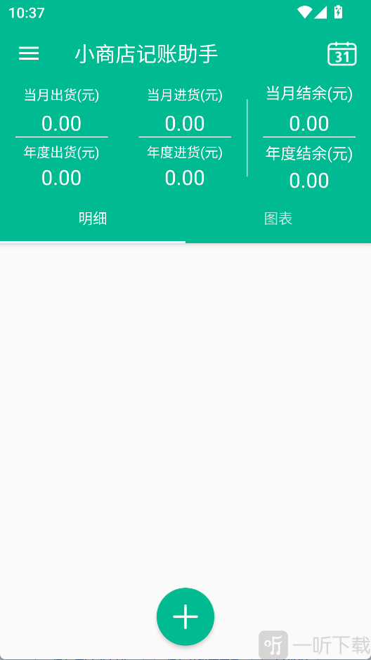 小商店记账助手App记账入口界面