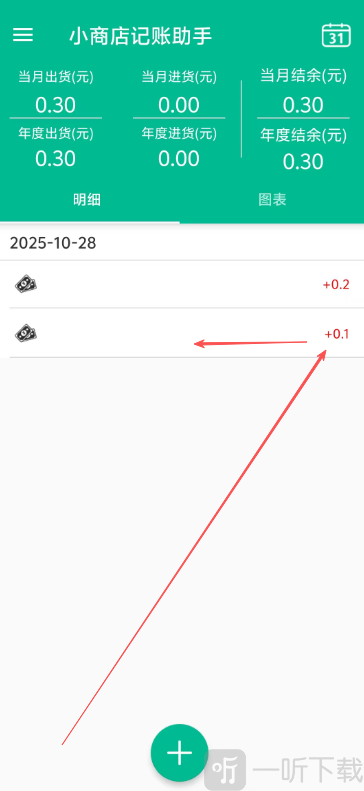 小商店记账助手App删除记录操作界面