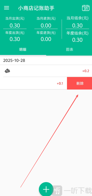 小商店记账助手App删除确认按钮界面