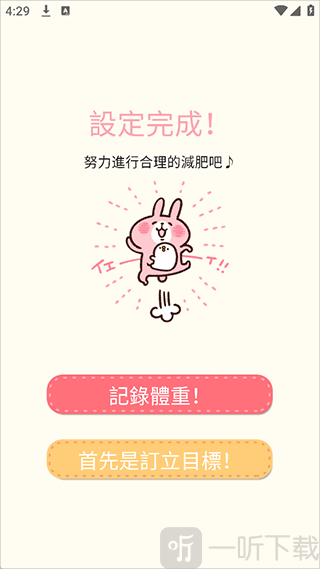 Casual dieting体重体脂记录界面