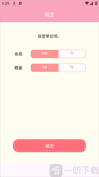Casual dieting基础信息设置界面