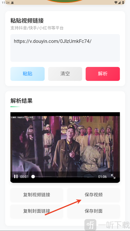 无印去水印App视频保存界面