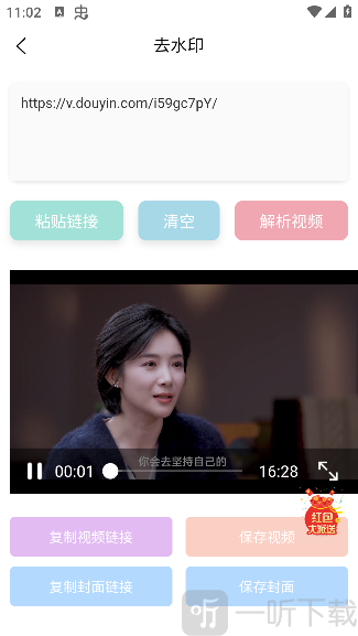 无印去水印App内容解析界面