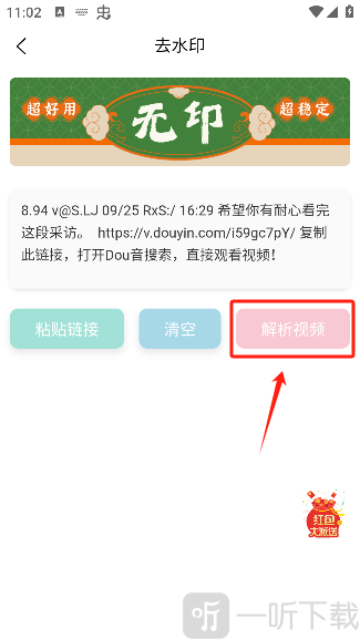 无印去水印App链接输入界面