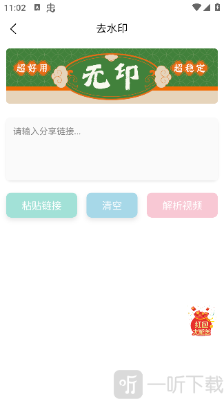 无印去水印App功能操作页面