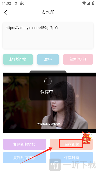 无印去水印App保存内容界面