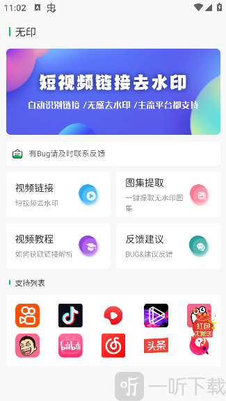 无印去水印App首页功能界面