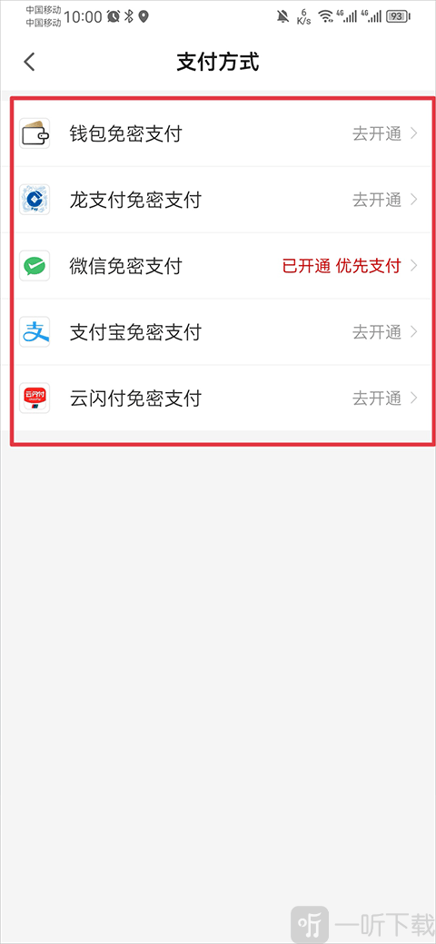 支付方式绑定设置界面截图
