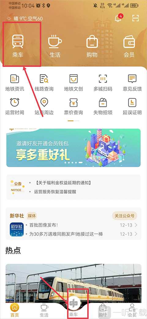 乘车二维码生成界面截图