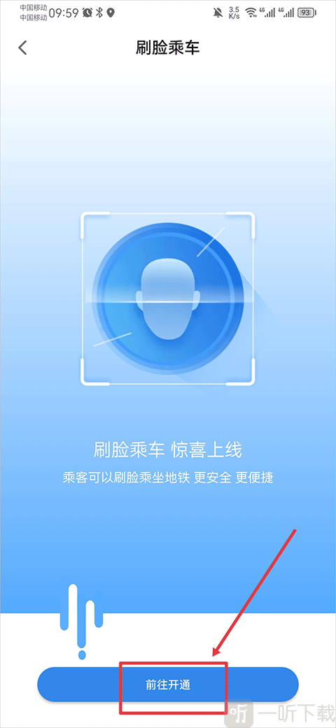 刷脸乘车开通确认界面截图