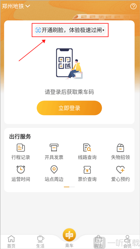 刷脸乘车入口界面截图