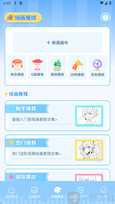 18漫画app绘画功能界面截图1
