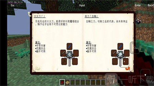 20250609040229712.jpg 我的世界拔刀剑合成界面展示