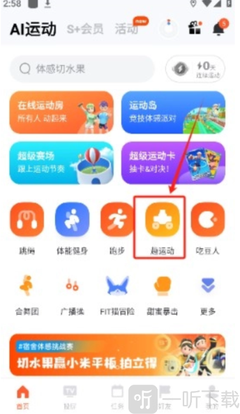 体感切水果