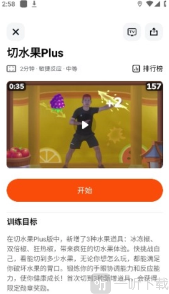 体感切水果