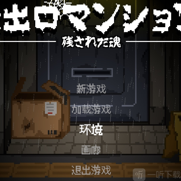 无出口公寓
