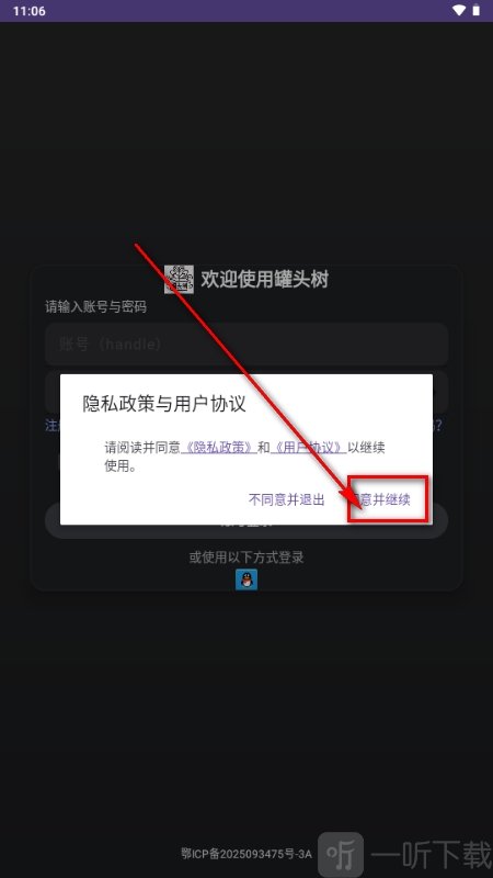 罐头树AI软件政策确认界面
