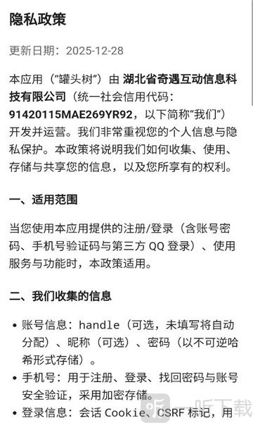 罐头树AI账号注册界面