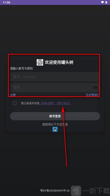 罐头树AI账号登录界面