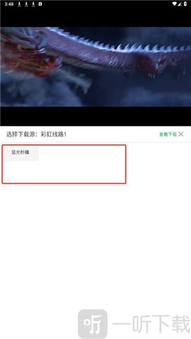 爱丫爱丫影院选择下载资源界面