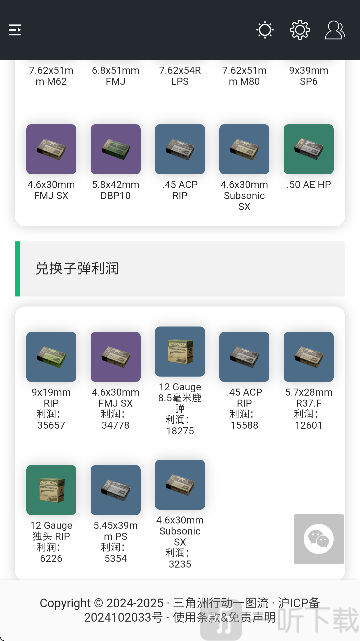 三角洲link添加应用界面