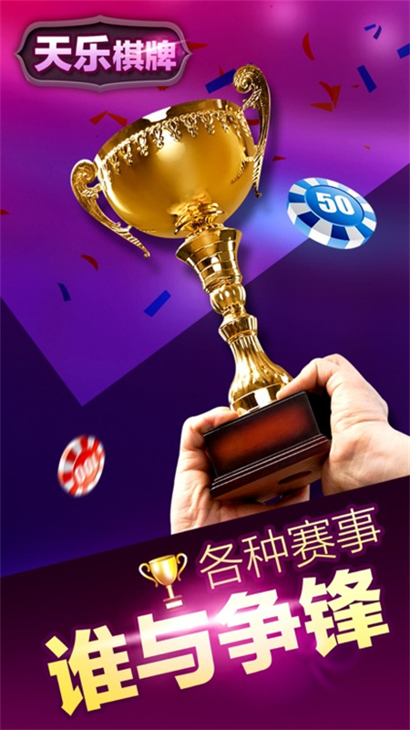 天乐棋牌安卓版