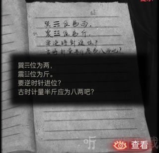 纸嫁衣2八卦算盘重量计算攻略