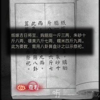 纸嫁衣2八卦算盘解谜示意图