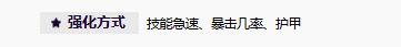 无尽狂潮最终都市列车强化属性展示