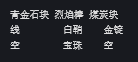 image.png 我的世界拔刀剑大太刀合成配方一