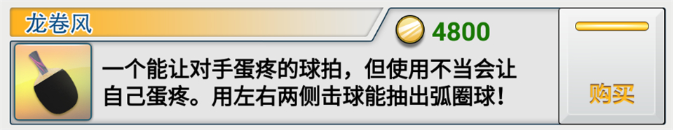 龙卷风球拍