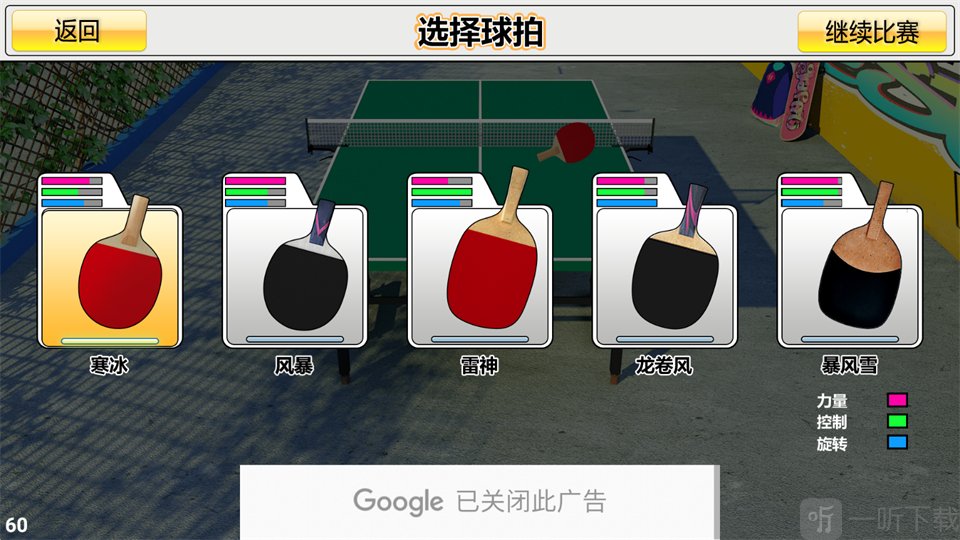 虚拟乒乓球技巧玩法