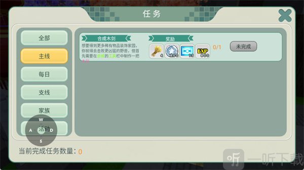 创造世界主线任务