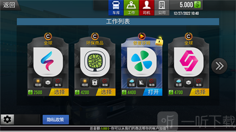 真实驾驶卡车模拟器任务选择界面