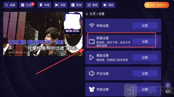 想唱就唱数据设置页面展示