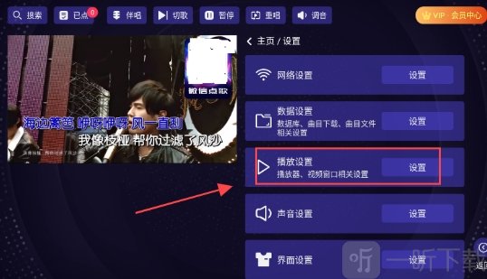 想唱就唱播放设置页面展示