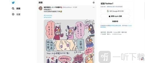 推特账号创建页面展示