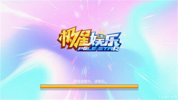 极星棋牌