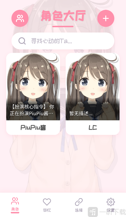 PiuPiu酱角色列表页面展示