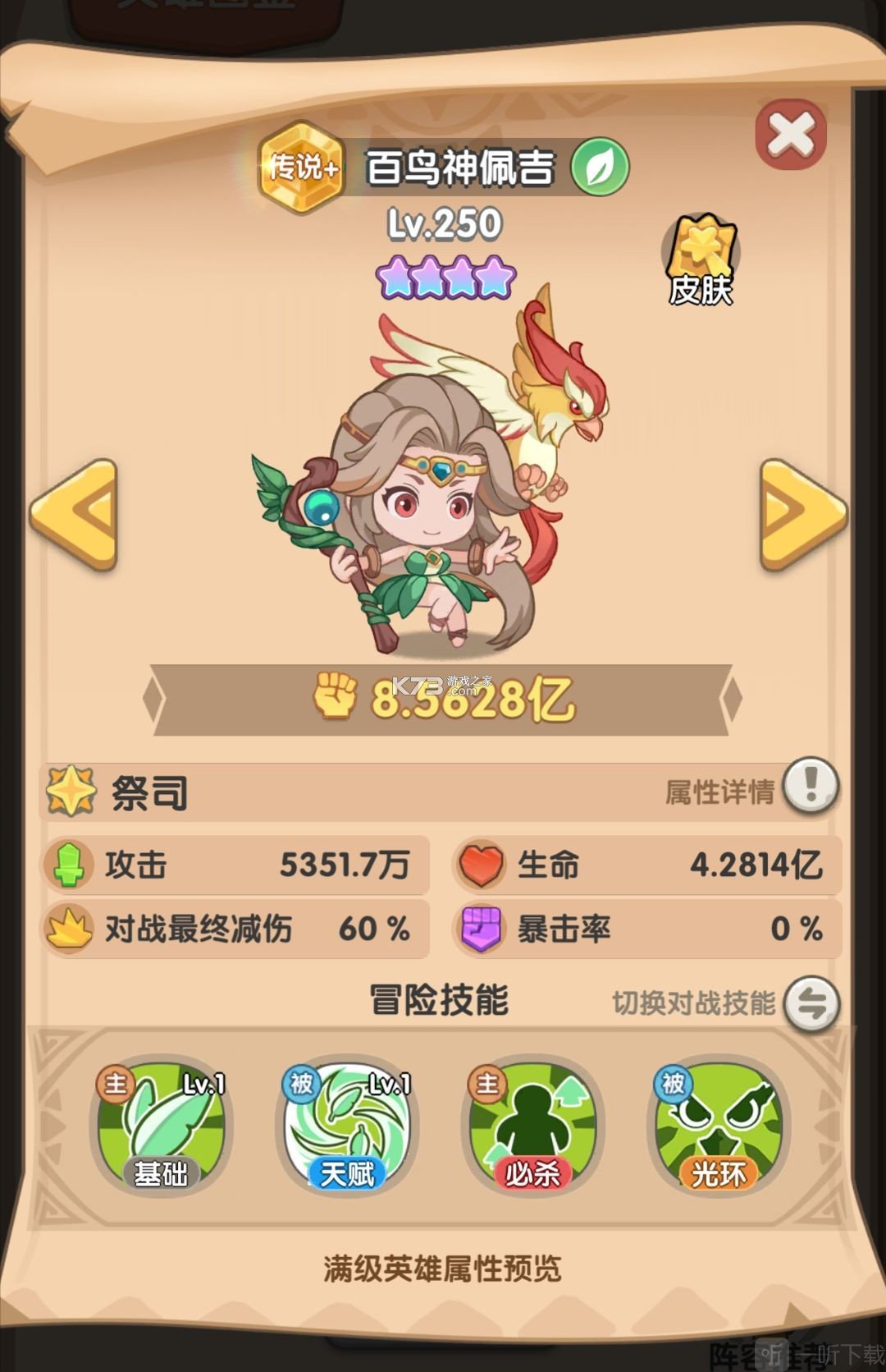 辅助英雄攻略佩吉
