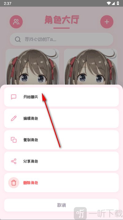 PiuPiu酱开始聊天页面展示