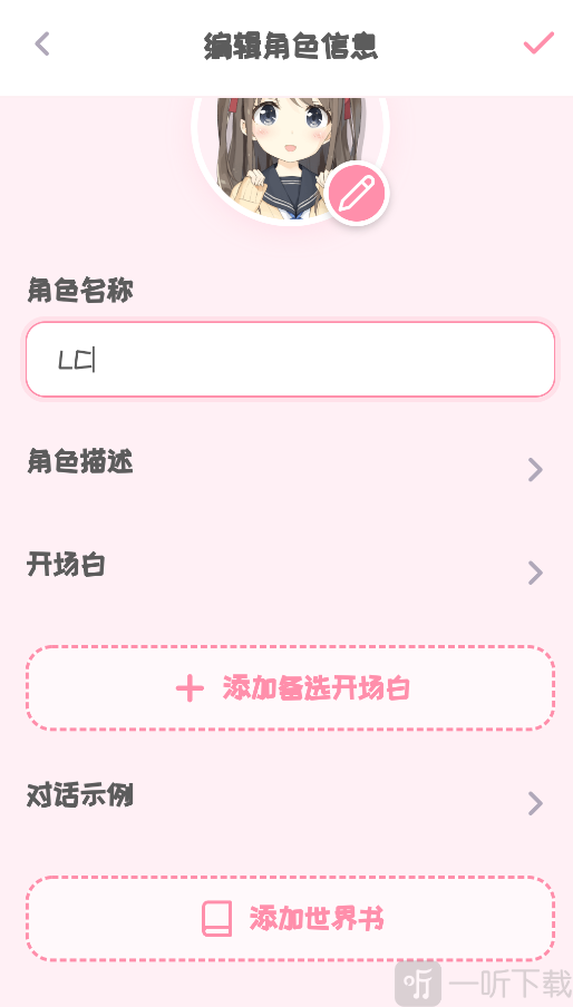 PiuPiu酱角色卡信息填写页面展示