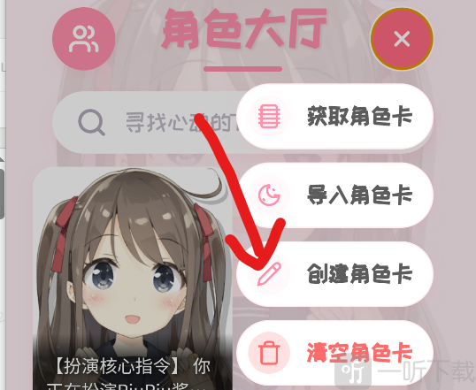 PiuPiu酱创建角色卡页面展示